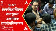 SLST চাকরিপ্রার্থীদের হাজার তম দিনের ধর্না-অবস্থানে হাজির সমস্ত রাজনৈতিক দলের প্রতিনিধিরা