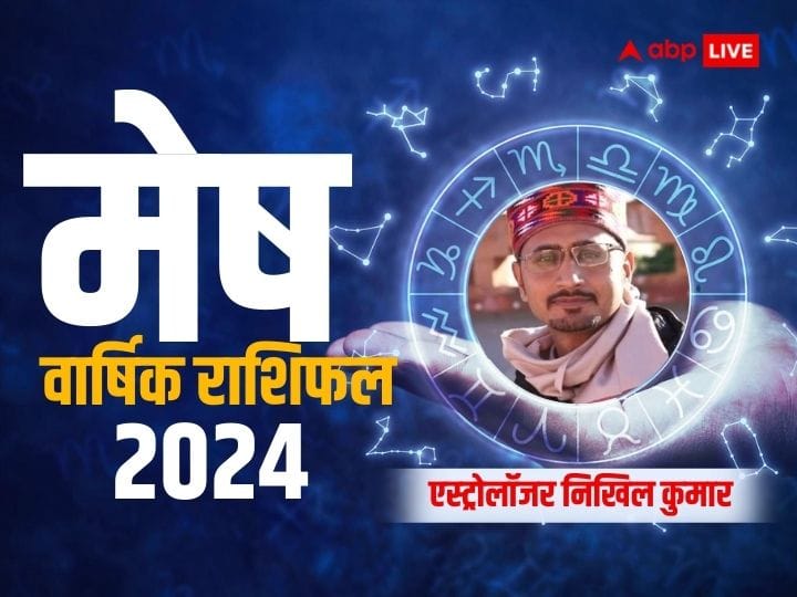 Mesh Rashifal 2024 Aries horoscope 2024 yearly prediction for job career family love Mesh Rashifal 2024: साल 2024 मेष राशि वालों के लिए क्या लेकर आ रहा है, जानें वार्षिक राशिफल