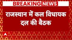 Rajasthan New CM : वसुंधरा पहुंचीं जयपुर, कल होगी विधायक दल की बैठक | CP Joshi