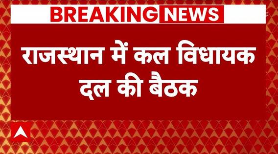 Rajasthan New CM : वसुंधरा पहुंचीं जयपुर, कल होगी विधायक दल की बैठक | CP Joshi