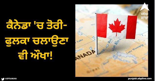 Immigrants are becoming disillusioned with Canada. Fed up with inflation, people are returning home Canada Immigration: ਕੈਨੇਡਾ 'ਚ ਤੋਰੀ-ਫੁਲਕਾ ਚਲਾਉਣਾ ਵੀ ਔਖਾ! ਸਭ ਕੁਝ ਛੱਡ ਵਤਨ ਨੂੰ ਮੁੜਨ ਲੱਗੇ ਲੋਕ, ਹੋਸ਼ ਉਡਾਉਣ ਵਾਲੇ ਅੰਕੜੇ