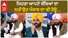 Punjab News। ਮਜੀਠੀਆ ਤੇ CM ਮਾਨ ਦੀ ਨਿੱਜੀ ਜੰਗ ਨੇ ਮਚਾਇਆ ਬਵਾਲ, ਫਤਹਿਜੰਗ ਬਾਜਵਾ ਦੀ ਮਾਨ ਨੂੰ ਨਸੀਹਤ