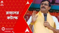 TMC: মমতা আর অভিষেকের ইস্যুটাকে কীভাবে একসঙ্গে বলতে হয়, কুণালের থেকে শিখেছি: সুদীপ। ABP Ananda Live
