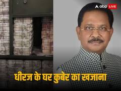 कांग्रेस नेता धीरज साहू के घर से भारी नगदी बरामदगी के बाद बढ़ीं मुश्किलें, किसने क्या कहा 10 points