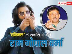 एनिमल की सफलता पर ये क्या बोल गए राम गोपाल वर्मा, कहा- 'हर इंडियन के अंदर का जानवर एक्सपोज हो गया है...'