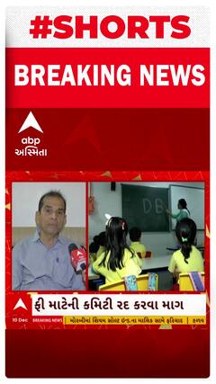 Fee Regulatory Committee | અમદાવાદ શાળા મંડળે FRC રદ કરવાની કરી માંગ