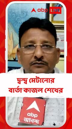 ভুল বোঝাবুঝি মেটানোর বার্তা কাজলের