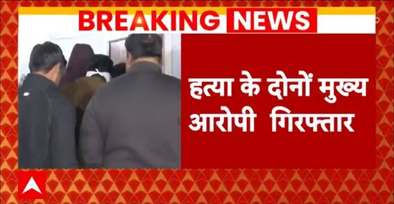 Rajasthan news : सुखदेव सिंह गोगामेड़ी हत्याकांड में मिली बड़ी कामयाबी, दो आरोपी गिरफ्तार