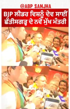 Chhattisgarh CM। BJP ਲੀਡਰ ਵਿਸ਼ਨੂੰ ਦੇਵ ਸਾਈਂ ਛੱਤੀਸਗੜ੍ਹ ਦੇ ਨਵੇਂ ਮੁੱਖ ਮੰਤਰੀ