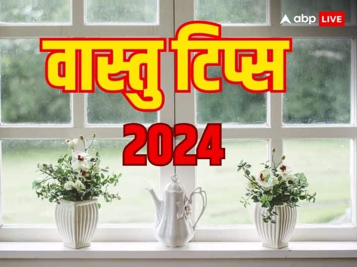 New Year 2024 Upay Do These Remedies Vastu Tips Before New Year Eve New Year 2024 Upay: नया साल आने से पहले आजमाएं वास्तु के ये आसान टिप्स, शानदार रहेगी 2024 की शुरुआत