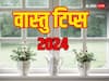 New Year 2024 Upay: नया साल आने से पहले आजमाएं वास्तु के ये आसान टिप्स, शानदार रहेगी 2024 की शुरुआत