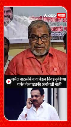 Raju Shetti :जयंत पाटलांचं नाव घेऊन निवडणुकीच्या चर्चेत येण्याइतकी अधोगती नाही - शेट्टी