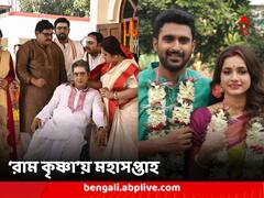 'Ram Krishnaa': রাম ও কৃষ্ণার জীবনে নয়া মোড়, শুরু হবে ধারাবাহিকের 'মহাসপ্তাহ'