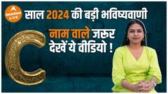 Rashifal 2024 कैसा होगा C नाम वालों का साल 2024 C Alphabet 2024 Horoscope Dharma Live