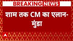 Chhattisgarh New CM : रायपुर पहुंचे अर्जुन मुंडा ने सीएम के नाम को लेकर कही बड़ी बात