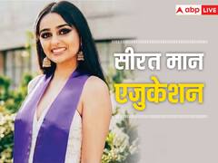 कितनी पढ़ी-लिखी हैं पंजाब के मुख्यमंत्री भगवंत मान की बेटी सीरत कौर मान? जानते हैं