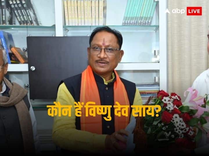 Who is Vishnu Deo Sai New Chief Minister of Chhattisgarh know about new cm of chhattisgarh Vishnu Deo Sai: चार बार के सांसद, तीन बार के विधायक कौन हैं विष्णु देव साय, जिनपर बीजेपी ने जताया भरोसा