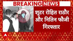 Rajasthan news : सुखदेव सिंह गोगामेड़ी हत्याकांड में मिली बड़ी कामयाबी, दो आरोपी गिरफ्तार