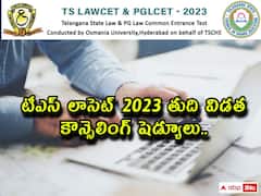 టీఎస్‌ లాసెట్ - 2023 తుది విడత కౌన్సెలింగ్ షెడ్యూలు విడుదల, ముఖ్య తేదీలివే!