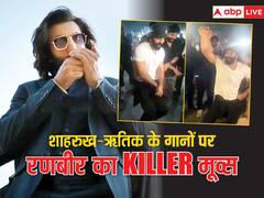 'एनिमल' की सक्सेस के बीच वायरल हुआ फिल्म का रैप-अप वीडियो, शाहरुख-ऋतिक के गानों पर जमकर थिरके रणबीर कपूर