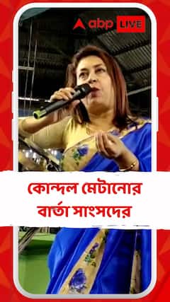 গোষ্ঠীকোন্দল মেটানোর বার্তা শতাব্দী রায়ের