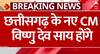 कौन हैं Vishnu Deo Sai जिन्हें Chhattisgarh का सीएम बनाने पर मुहर लगी है?