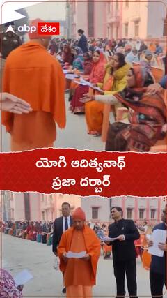 ప్రజా దర్బార్ లో సమస్యలు వింటున్న యూపీ సీఎం యోగి ఆదిత్యనాథ్