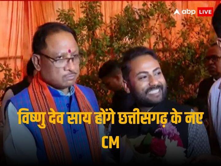 Chhattisgarh New CM Vishnudeo Sai Chief Minister of Chhattisgarh BJP CM Name Announcement BJP CM Name: विष्णु देव साय होंगे छत्तीसगढ़ के अगले मुख्यमंत्री, विधायक दल की बैठक में लगी मुहर