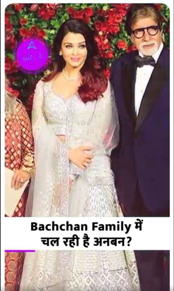 Amitabh Bachchan ने बहू Aishwarya को क्यों किया Unfollow?