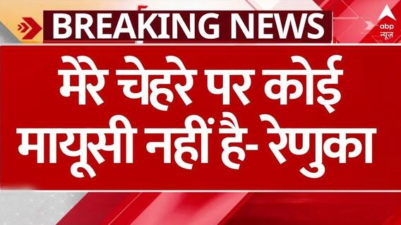 Chhattisgarh के नए सीएम का ऐलान होने के बाद एबीपी न्यूज से Renuka Singh का पहला रिएक्शन