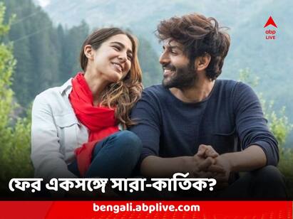 Sara Ali Khan To Reunite With Ex Boyfriend Kartik Aaryan For Bhool Bhulaiyaa 3 know in details Sara-Kartik Reunion: ফের প্রাক্তন প্রেমিক কার্তিকের সঙ্গে জুটি বাঁধবেন সারা?