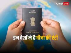Visa Free Countries: विदेश में मनाएं नए साल का जश्न, इन 6 देशों में भारतीयों को मिल रहा वीजा फ्री एंट्री का फायदा