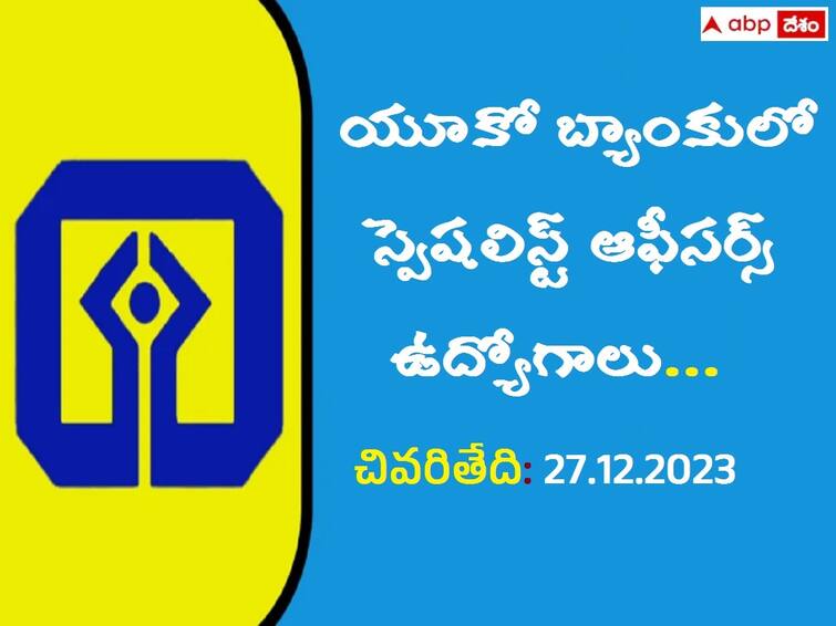 UCO Bank invites offline application from qualified and experienced professional for various positions in bank on contractual basis UCO Bank Notification: యూకో బ్యాంకులో 127 స్పెషలిస్ట్ ఆఫీసర్స్ పోస్టులు, ఎంపిక ఇలా