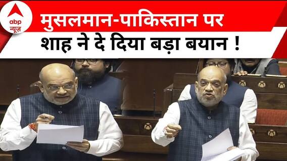Amit Shah Speech on Article 370: देखते रह गए सब ! मुसलमान-पाकिस्तान पर Amit Shah का बड़ा बयान