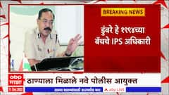 Ashutosh Dumbre Thane CP : IPS अधिकारी आशुतोष डुंबरे यांचं प्रमोशन, ठाणे पोलीस आयुक्तपदी नियुक्ती