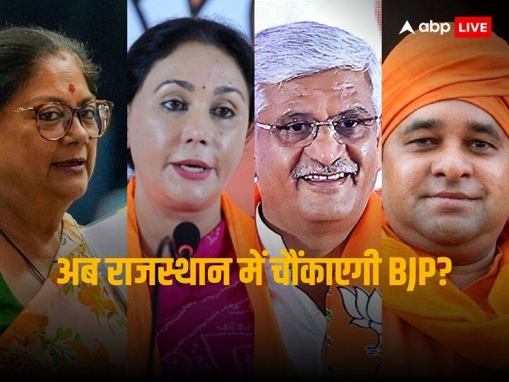 rajasthan who will be new cm bjp to organise legislative party meeting on 12th december Rajasthan CM Name: छत्तीसगढ़ और मध्य प्रदेश में BJP ने चौंकाया, अब राजस्थान में बढ़ी नेताओं की धड़कन!