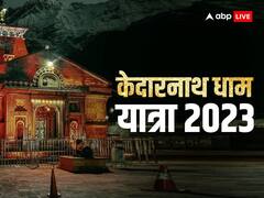 Year Ender 2023: साल 2023 में चार धाम सहित हेमकुंड साहिब तक, जानें कितने लोगों ने किए दर्शन