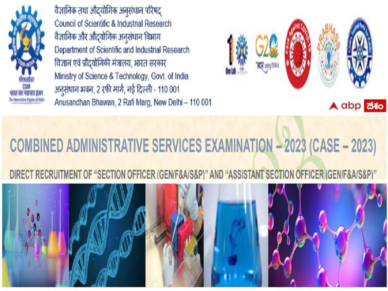 csir combined administrative services examination 2023 notification released for 444 section officer and assistant section officer posts కంబైన్డ్ అడ్మినిస్ట్రేటివ్ సర్వీసెస్ ఎగ్జామినేషన్-2023 నోటిఫికేషన్, డిగ్రీ అర్హతతో 444 ఉద్యోగాల భర్తీ