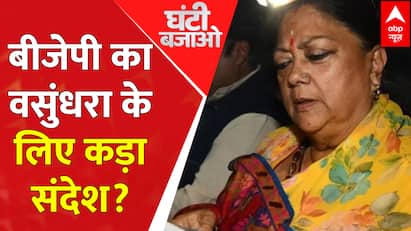 Rajasthan New CM: बीजेपी का वसुंधरा के लिए कड़ा संदेश? | ABP News