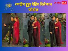 Randeep-Lin Pics: वेडिंग रिसेप्शन में पत्नी लिन का हाथ थामकर पहुंचे रणदीप हुड्डा, मैरून साड़ी में सिर पर पल्ला लिए बेहद खूबसूरत दिखीं एक्टर की दुल्हन