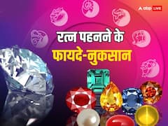 आपने भी पहना है रत्न, तो ऐसे पहचाने फायदा हो रहा है या नुकसान