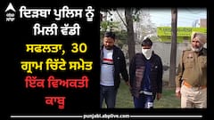 Sangrur news: ਦਿੜਬਾ ਪੁਲਿਸ ਨੂੰ ਮਿਲੀ ਵੱਡੀ ਸਫਲਤਾ,  30 ਗ੍ਰਾਮ ਚਿੱਟੇ ਸਮੇਤ ਇੱਕ ਵਿਅਕਤੀ ਕਾਬੂ