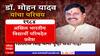 Madhya Pradesh CM : ABVP ते मध्य प्रदेशचे मुख्यमंत्री; Dr. Mohan Yadav यांचा संपूर्ण राजकीय प्रवास