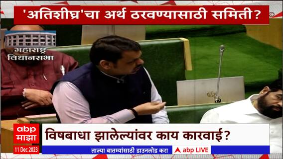 Maharashtra Winter Session : शिक्षकभरतीवरुन सभागृहात राडा, विरोधकांनी दीपक केसरकरांना घेरलं