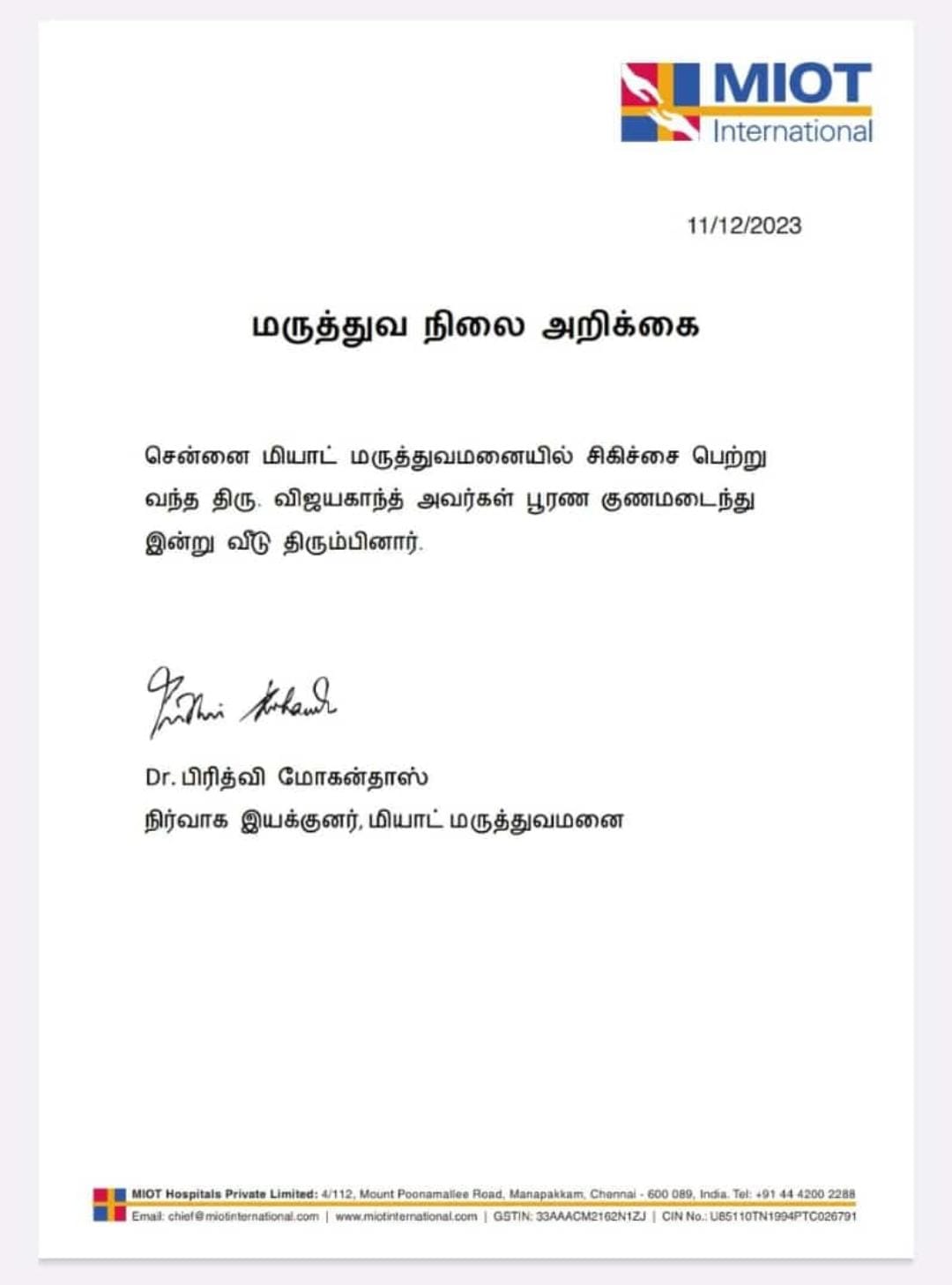 Vijayakanth Discharged: 23 நாட்கள் சிகிச்சை முடிந்து வீடு திரும்பினார் தேமுதிக தலைவர் விஜயகாந்த்..