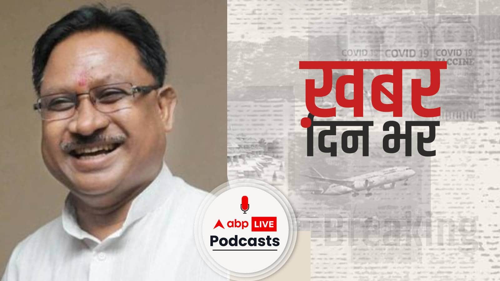 Vishnu Deo Sai बने छत्तीसगढ़ के नए मुख्यमंत्री | Khabar Din Bhar