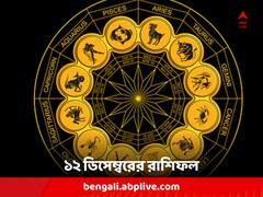 Daily Astrology: কারও নতুন চাকরির সুযোগ, তো কারও হঠাৎ ধন লাভ; মঙ্গলবারে কার কার মঙ্গল ?