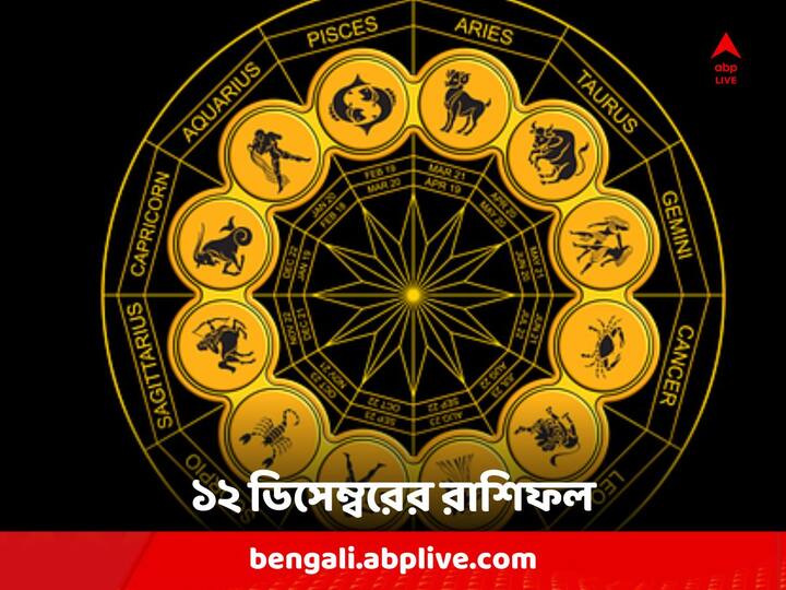 Horoscope For Tuesday : মেষ থেকে মীন, কেমন কাটবে মঙ্গলবার দিন ?