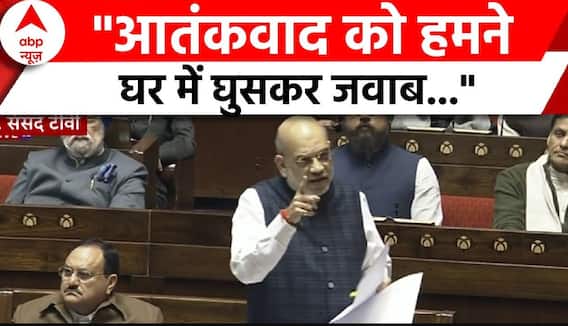 Amit Shah on J&K: आतंकवाद को लेकर अमित शाह ने कहा - हमने घर में घुसकर जवाब.. | ABP News