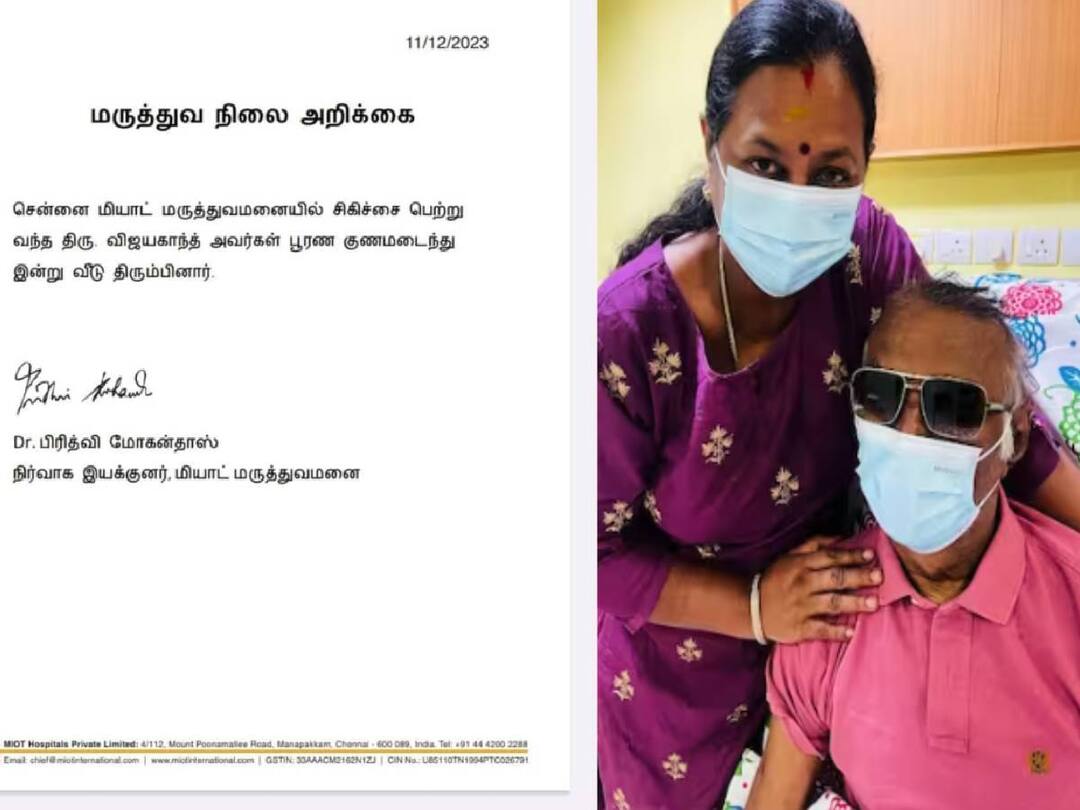 DMDK leader Vijayakanth, who was undergoing treatment at a private hospital, discharged returned home after treatment Vijayakanth Discharged: 23 நாட்கள் சிகிச்சை முடிந்து வீடு திரும்பினார் தேமுதிக தலைவர் விஜயகாந்த்..